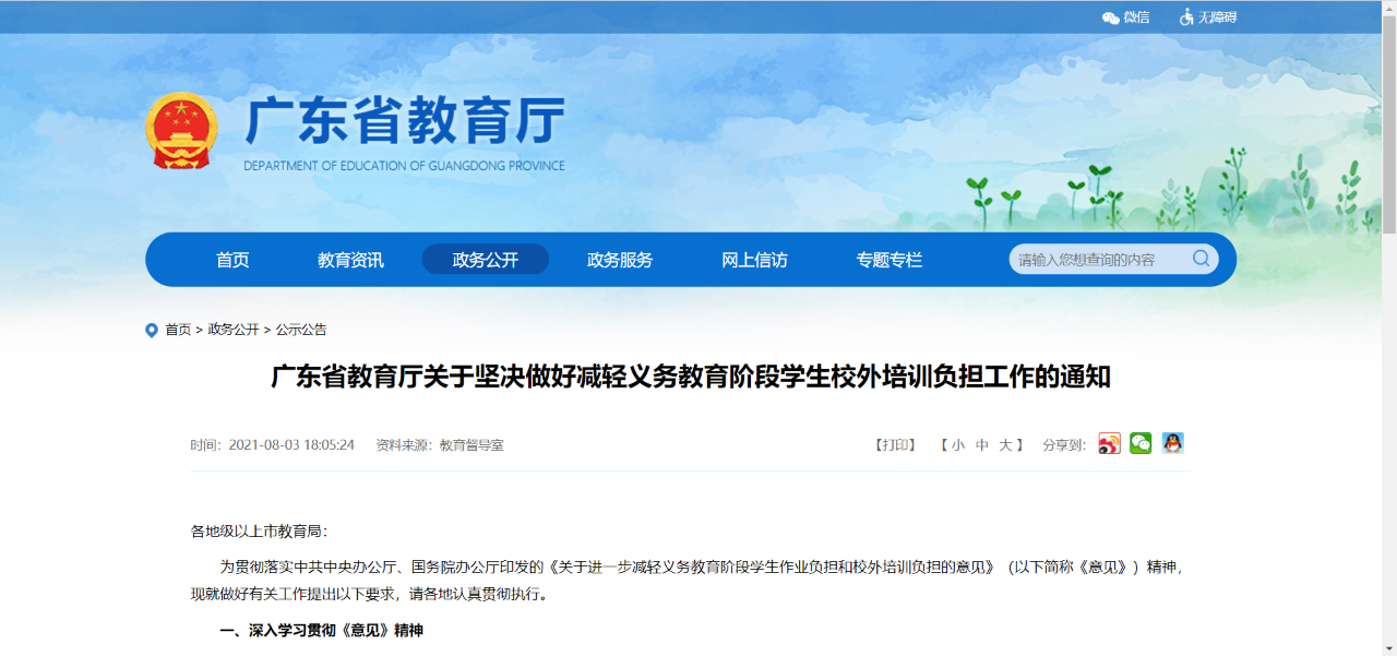 教育部双减政策在行动让孩子回归艺术教育