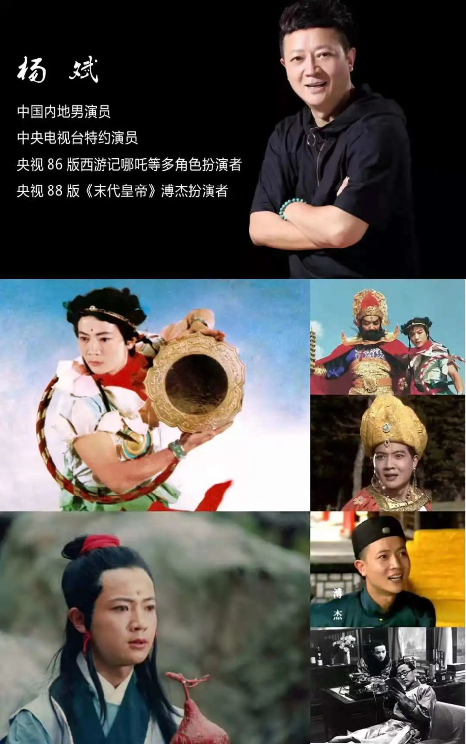 西游记演员杨斌图片